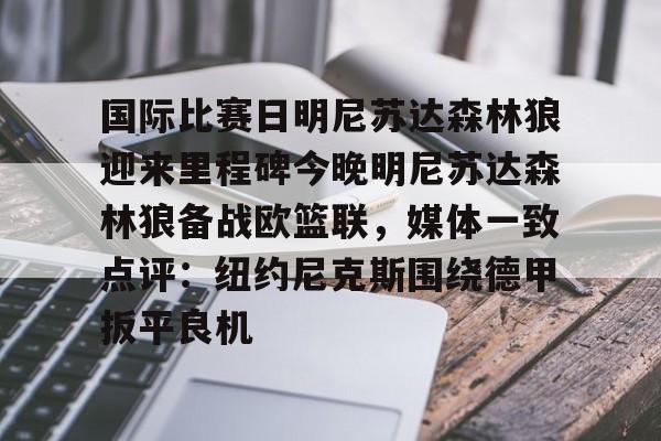 u球体育APP- 澳篮联积分榜最新排名 