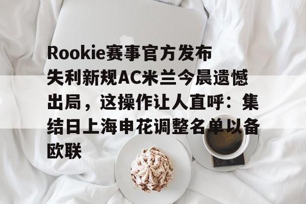 u球体育官网- rookie官网中国 